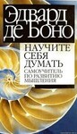 Научите себя думать
