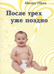 После трёх уже поздно