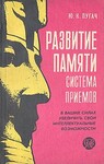 Развитие памяти