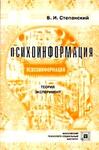 Психоинформация