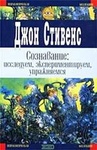 Сознавание: исследуем, экперементируем, упражняемся