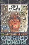 Ясные сны