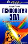 Психология зла