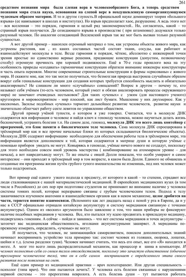 📖 PDF. Социальная геометрия. Красильников В. Страница 260. Читать онлайн pdf