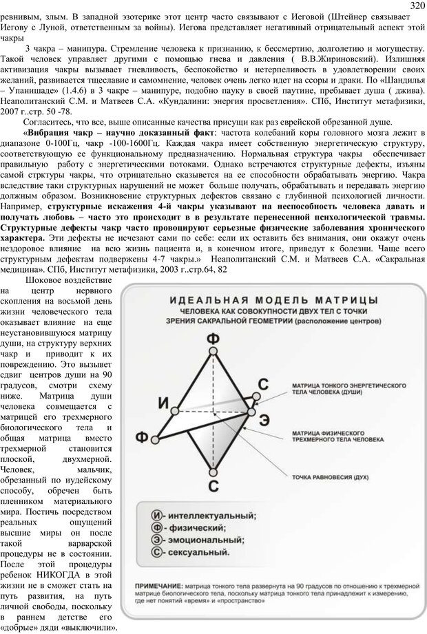 📖 PDF. Социальная геометрия. Красильников В. Страница 319. Читать онлайн pdf