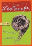 Искусство сновидения