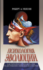 Обложка книги "Психология эволюции. Прометей восставший"