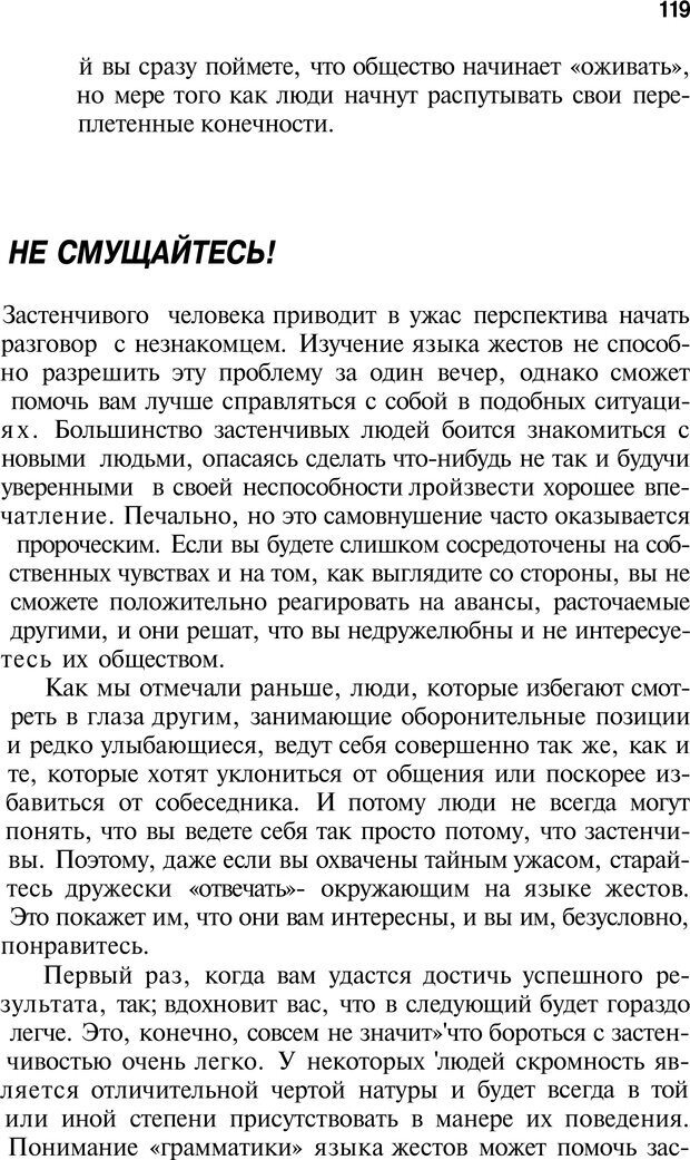 📖 PDF. Язык жестов. Гленн В. Страница 117. Читать онлайн pdf