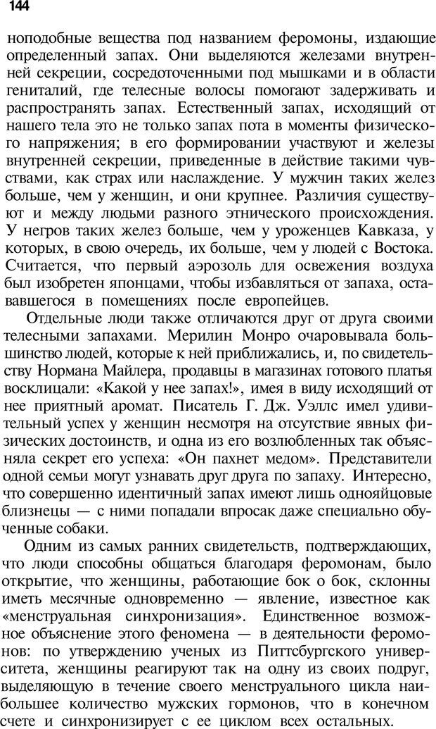 📖 PDF. Язык жестов. Гленн В. Страница 142. Читать онлайн pdf