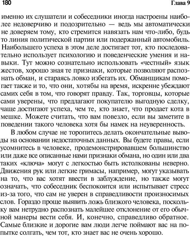 📖 PDF. Язык жестов. Гленн В. Страница 178. Читать онлайн pdf