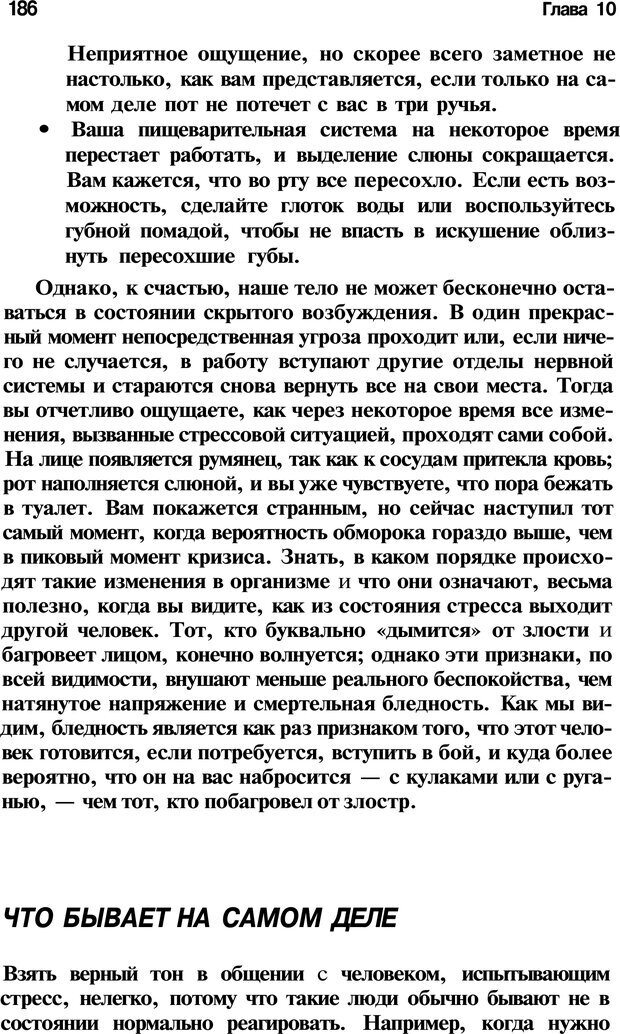 📖 PDF. Язык жестов. Гленн В. Страница 184. Читать онлайн pdf