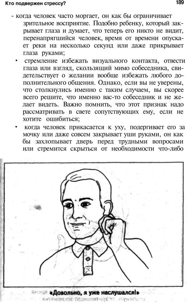 📖 PDF. Язык жестов. Гленн В. Страница 187. Читать онлайн pdf