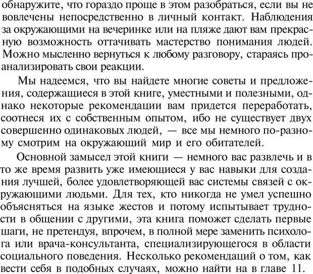 📖 PDF. Язык жестов. Гленн В. Страница 4. Читать онлайн pdf