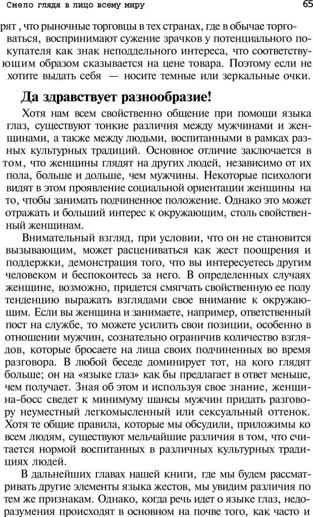 📖 PDF. Язык жестов. Гленн В. Страница 63. Читать онлайн pdf