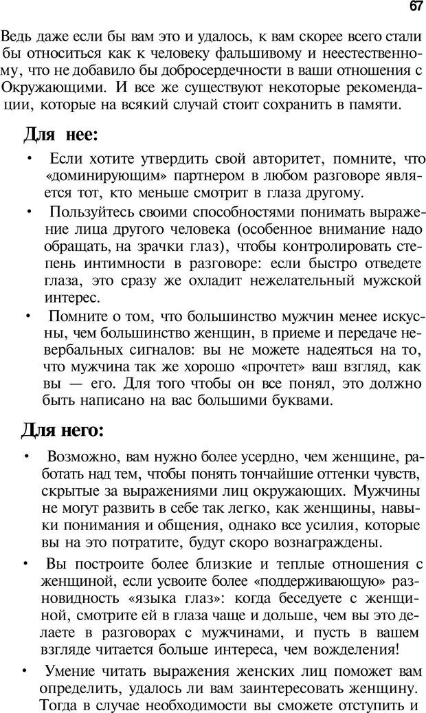 📖 PDF. Язык жестов. Гленн В. Страница 65. Читать онлайн pdf