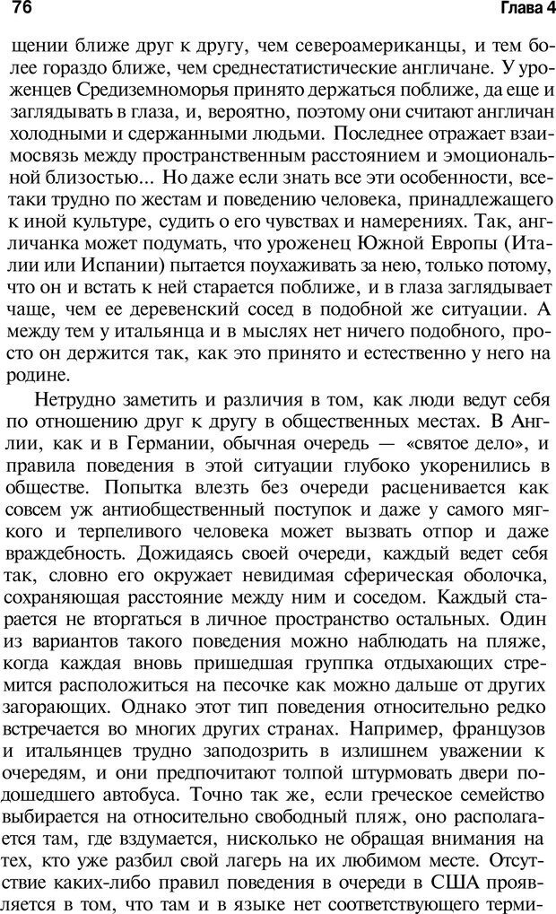 📖 PDF. Язык жестов. Гленн В. Страница 74. Читать онлайн pdf