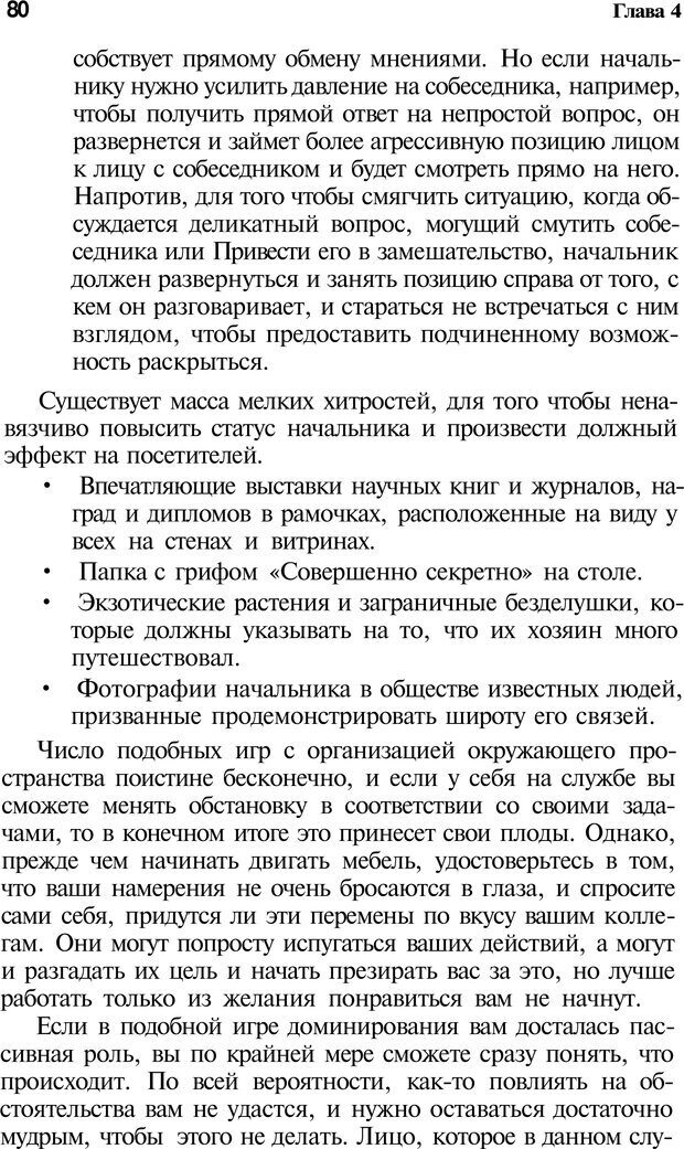 📖 PDF. Язык жестов. Гленн В. Страница 78. Читать онлайн pdf