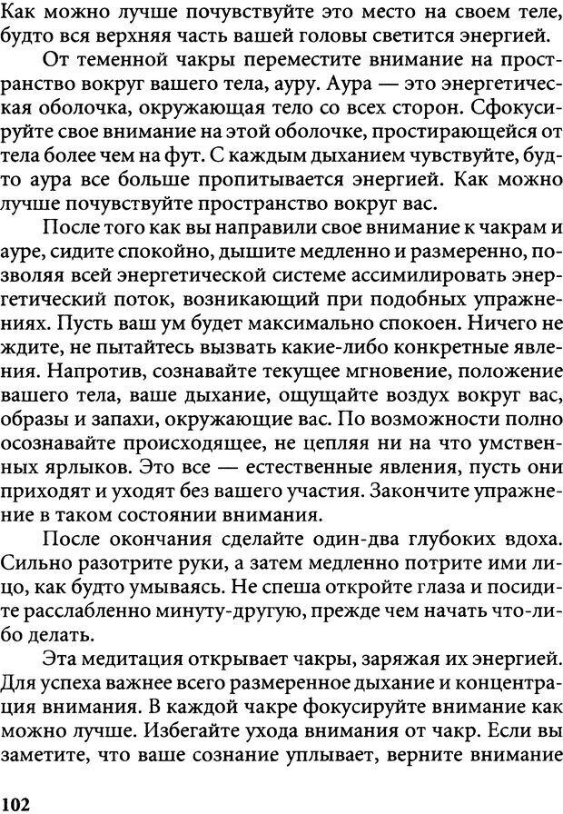 📖 DJVU. Пять тибетских жемчужин. С. Килхэм   К. Страница 102. Читать онлайн djvu