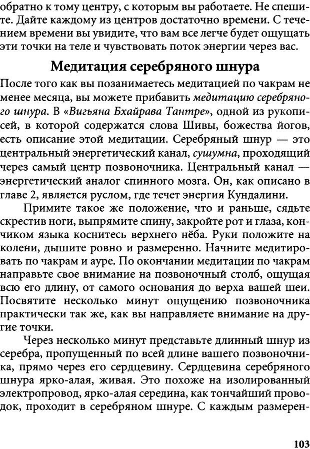 📖 DJVU. Пять тибетских жемчужин. С. Килхэм   К. Страница 103. Читать онлайн djvu