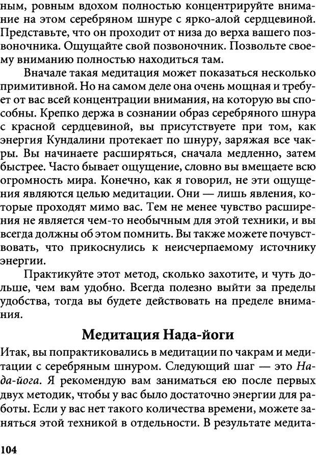 📖 DJVU. Пять тибетских жемчужин. С. Килхэм   К. Страница 104. Читать онлайн djvu