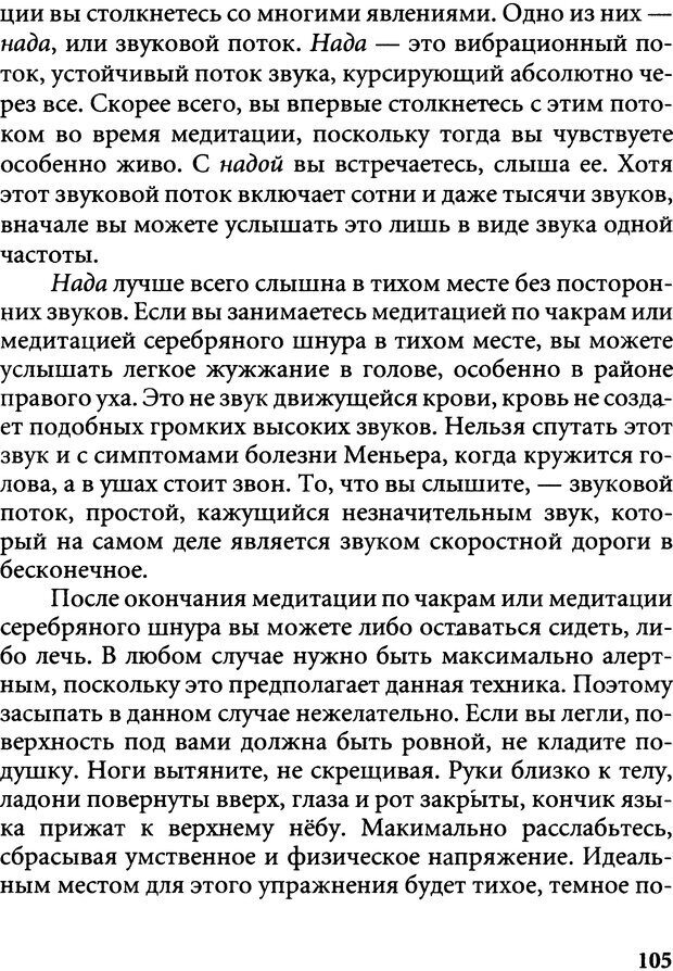 📖 DJVU. Пять тибетских жемчужин. С. Килхэм   К. Страница 105. Читать онлайн djvu