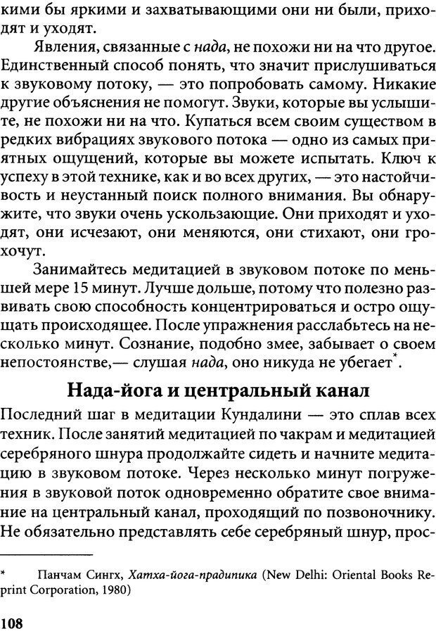 📖 DJVU. Пять тибетских жемчужин. С. Килхэм   К. Страница 108. Читать онлайн djvu