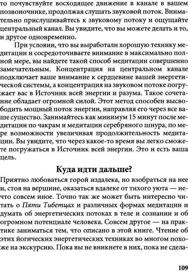 📖 DJVU. Пять тибетских жемчужин. С. Килхэм   К. Страница 109. Читать онлайн djvu