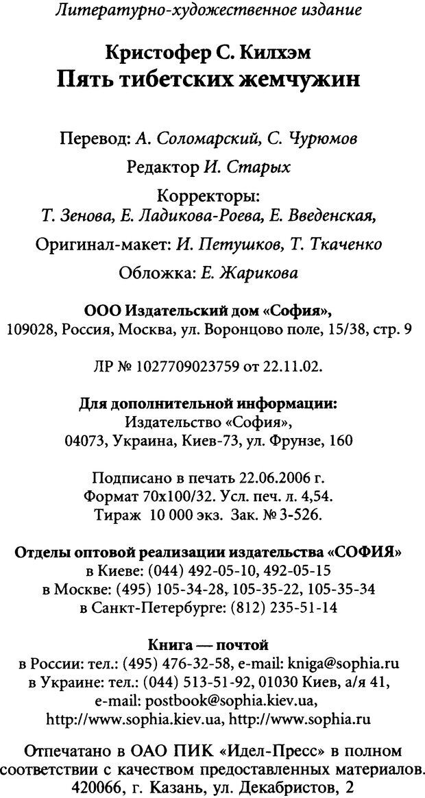 📖 DJVU. Пять тибетских жемчужин. С. Килхэм   К. Страница 112. Читать онлайн djvu