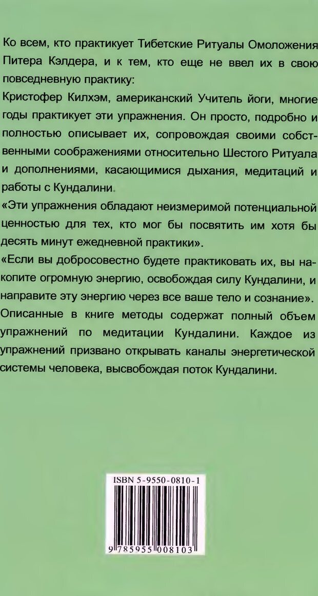 📖 DJVU. Пять тибетских жемчужин. С. Килхэм   К. Страница 113. Читать онлайн djvu