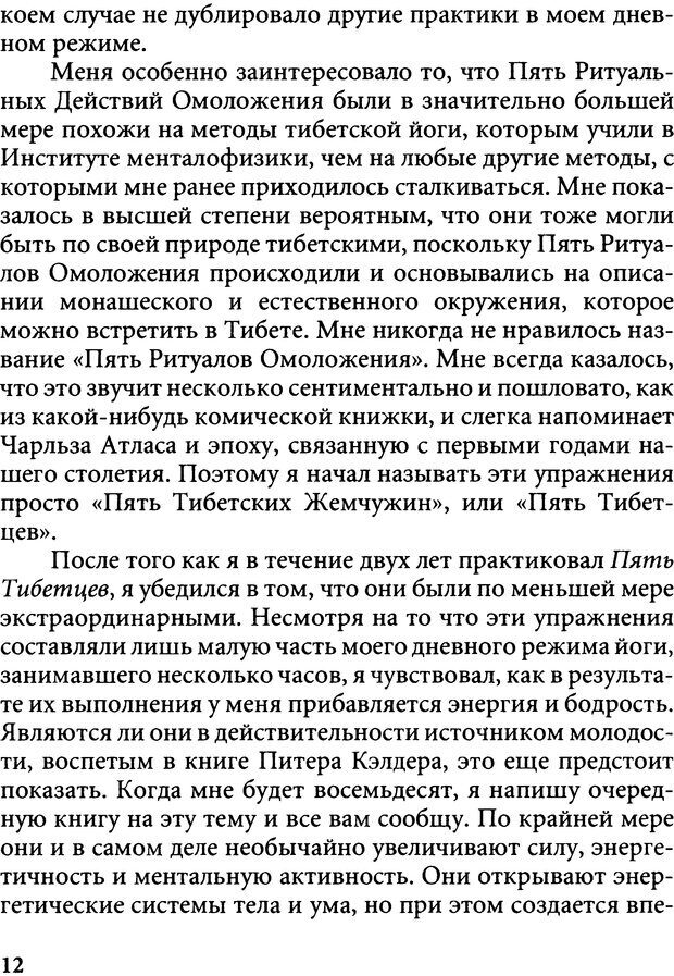 📖 DJVU. Пять тибетских жемчужин. С. Килхэм   К. Страница 12. Читать онлайн djvu