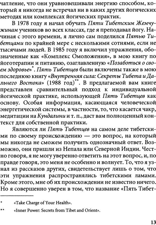 📖 DJVU. Пять тибетских жемчужин. С. Килхэм   К. Страница 13. Читать онлайн djvu