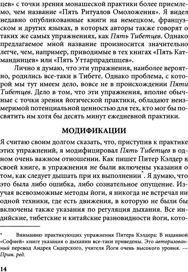 📖 DJVU. Пять тибетских жемчужин. С. Килхэм   К. Страница 14. Читать онлайн djvu