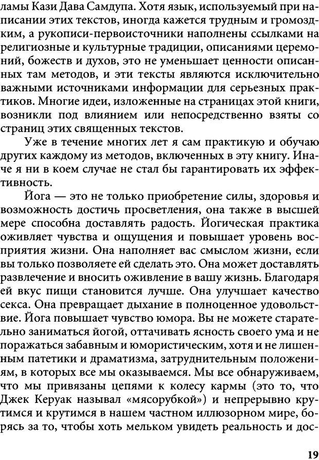 📖 DJVU. Пять тибетских жемчужин. С. Килхэм   К. Страница 19. Читать онлайн djvu