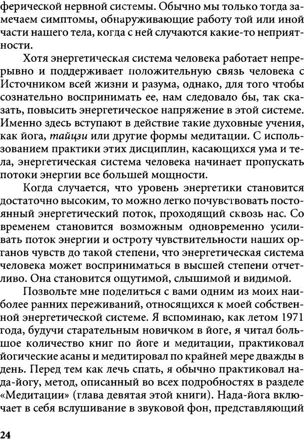 📖 DJVU. Пять тибетских жемчужин. С. Килхэм   К. Страница 24. Читать онлайн djvu