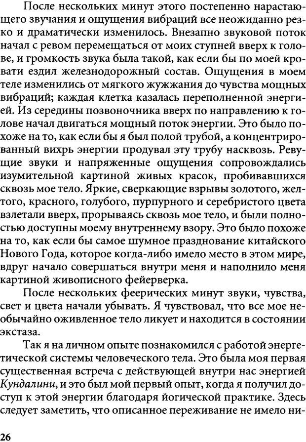 📖 DJVU. Пять тибетских жемчужин. С. Килхэм   К. Страница 26. Читать онлайн djvu