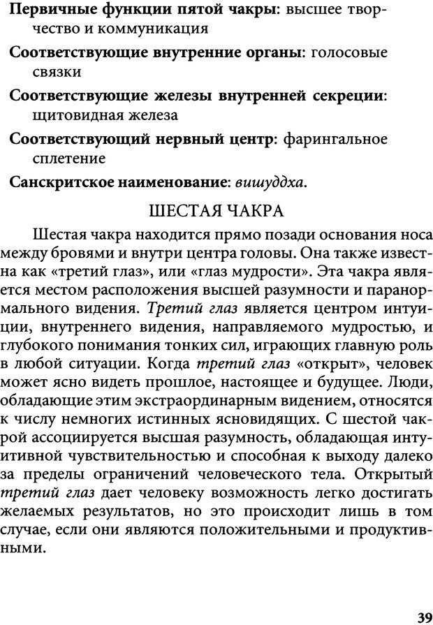 📖 DJVU. Пять тибетских жемчужин. С. Килхэм   К. Страница 39. Читать онлайн djvu