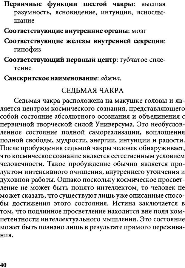 📖 DJVU. Пять тибетских жемчужин. С. Килхэм   К. Страница 40. Читать онлайн djvu