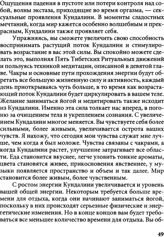 📖 DJVU. Пять тибетских жемчужин. С. Килхэм   К. Страница 49. Читать онлайн djvu