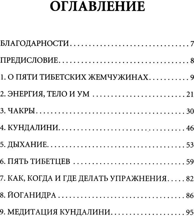 📖 DJVU. Пять тибетских жемчужин. С. Килхэм   К. Страница 5. Читать онлайн djvu