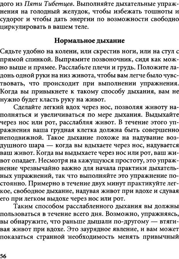 📖 DJVU. Пять тибетских жемчужин. С. Килхэм   К. Страница 56. Читать онлайн djvu