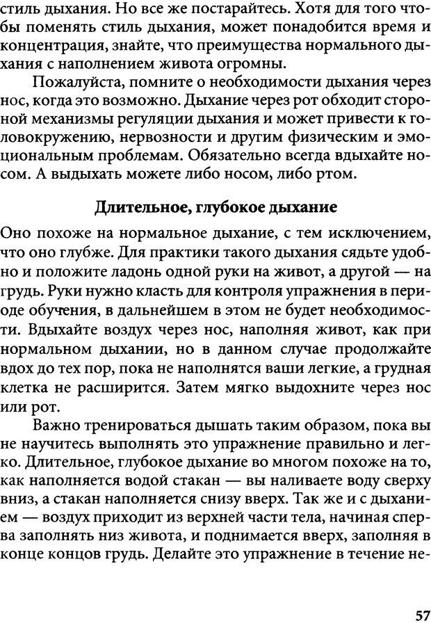 📖 DJVU. Пять тибетских жемчужин. С. Килхэм   К. Страница 57. Читать онлайн djvu