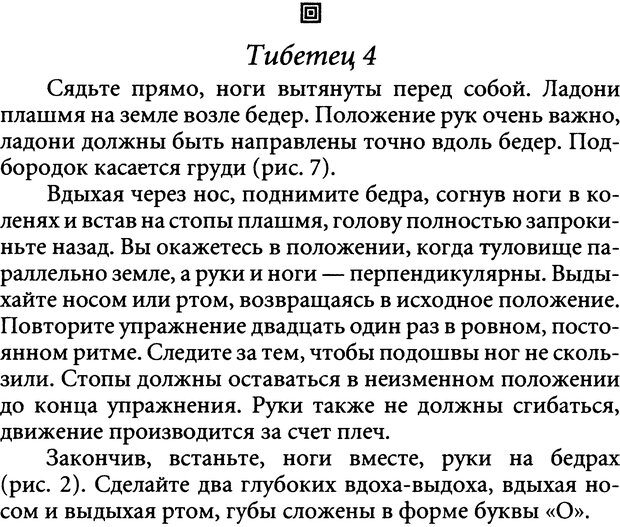 📖 DJVU. Пять тибетских жемчужин. С. Килхэм   К. Страница 70. Читать онлайн djvu