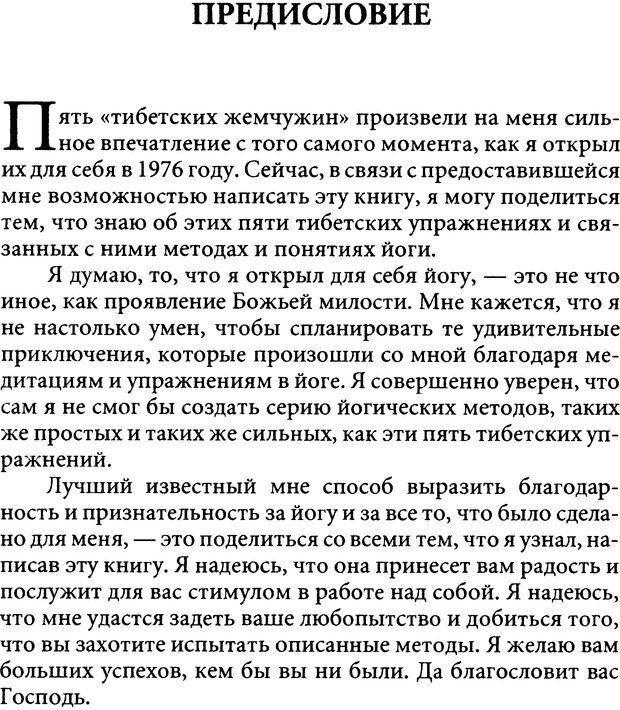 📖 DJVU. Пять тибетских жемчужин. С. Килхэм   К. Страница 8. Читать онлайн djvu