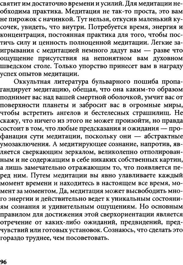 📖 DJVU. Пять тибетских жемчужин. С. Килхэм   К. Страница 96. Читать онлайн djvu