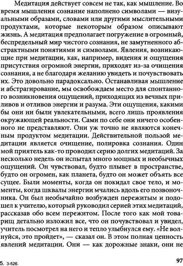 📖 DJVU. Пять тибетских жемчужин. С. Килхэм   К. Страница 97. Читать онлайн djvu