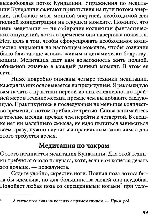 📖 DJVU. Пять тибетских жемчужин. С. Килхэм   К. Страница 99. Читать онлайн djvu