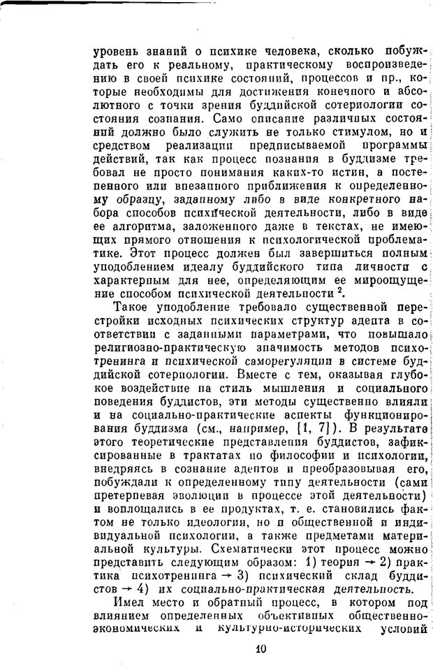 📖 PDF. Буддизм и культурно-психологические традиции народов Востока. Абаев Н. В. Страница 10. Читать онлайн pdf