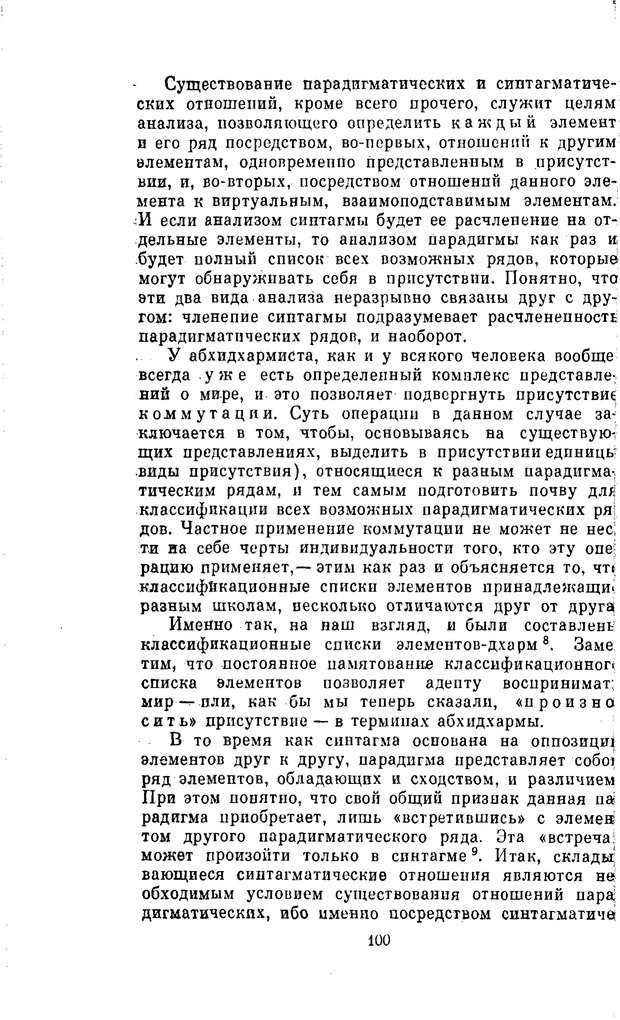 📖 PDF. Буддизм и культурно-психологические традиции народов Востока. Абаев Н. В. Страница 100. Читать онлайн pdf