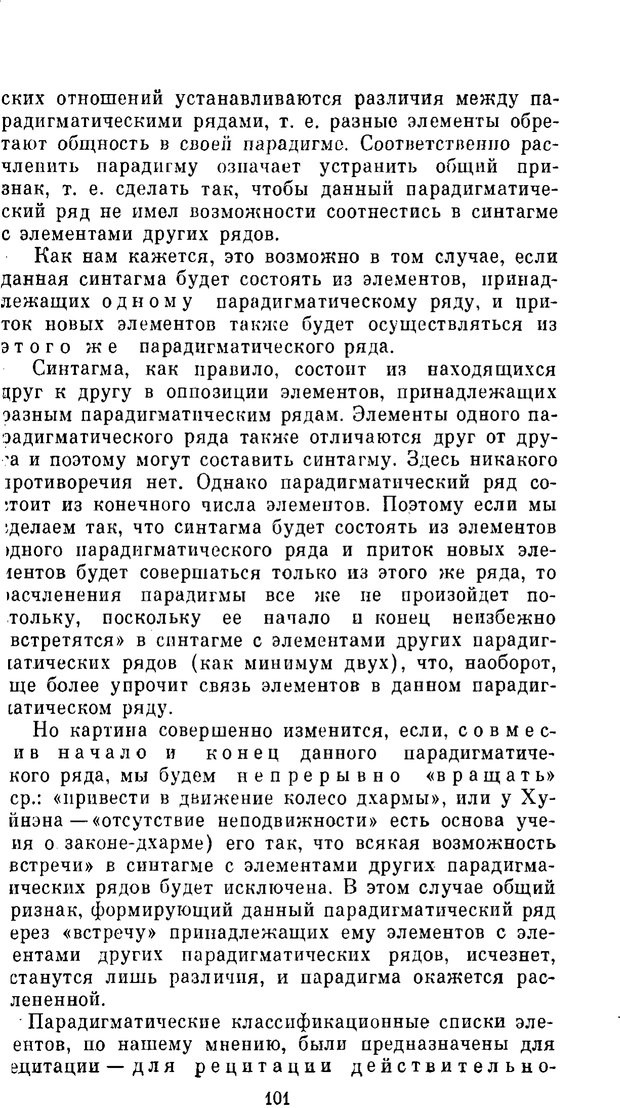 📖 PDF. Буддизм и культурно-психологические традиции народов Востока. Абаев Н. В. Страница 101. Читать онлайн pdf