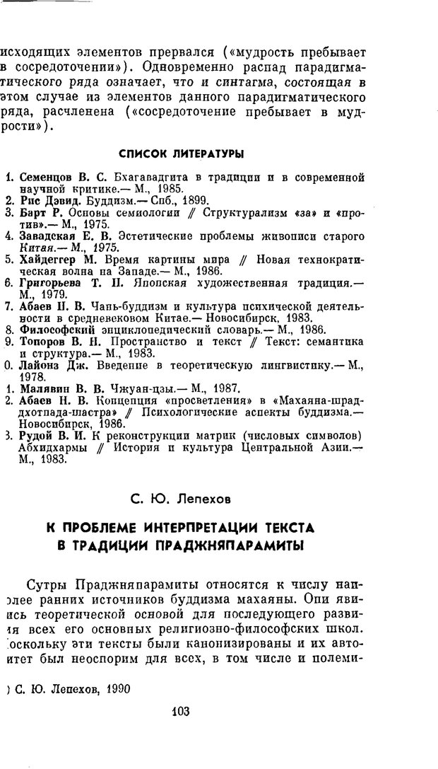 📖 PDF. Буддизм и культурно-психологические традиции народов Востока. Абаев Н. В. Страница 103. Читать онлайн pdf